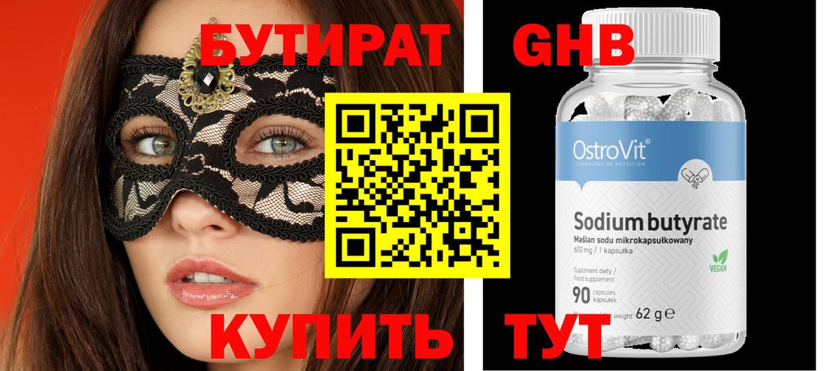 Бутират  Вход с VPN  Ливны  Бутират бутандиол 