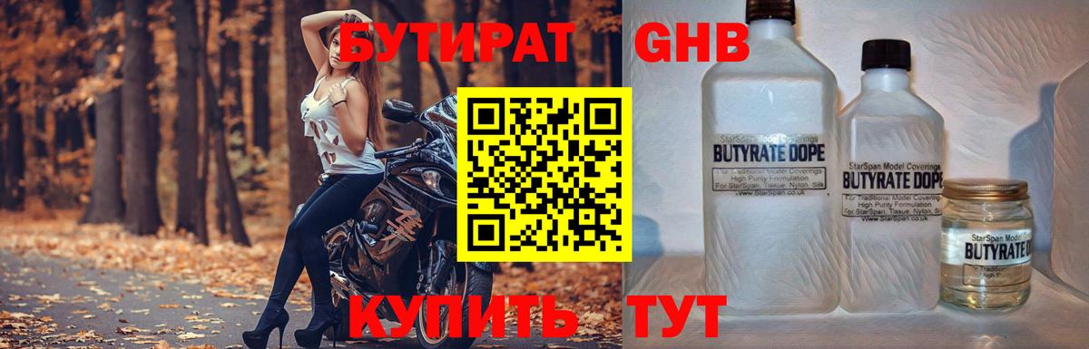 БУТИРАТ бутик Ливны