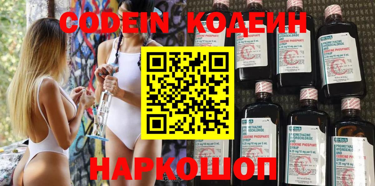 Кодеиновый сироп Lean Purple Drank Ливны