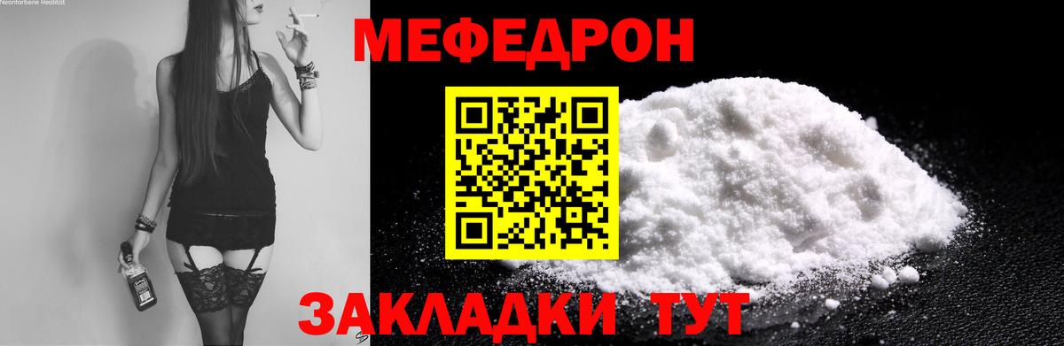 МЕФ мука  Меф кристаллы  Меф  Мефедрон  Вход с VPN  Ливны 