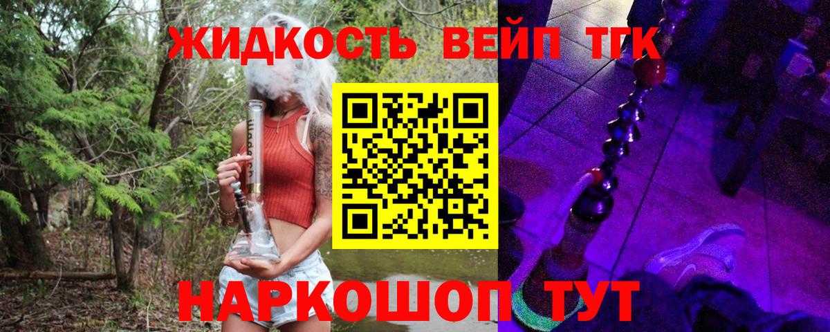 ТГК вейп с тгк Ливны